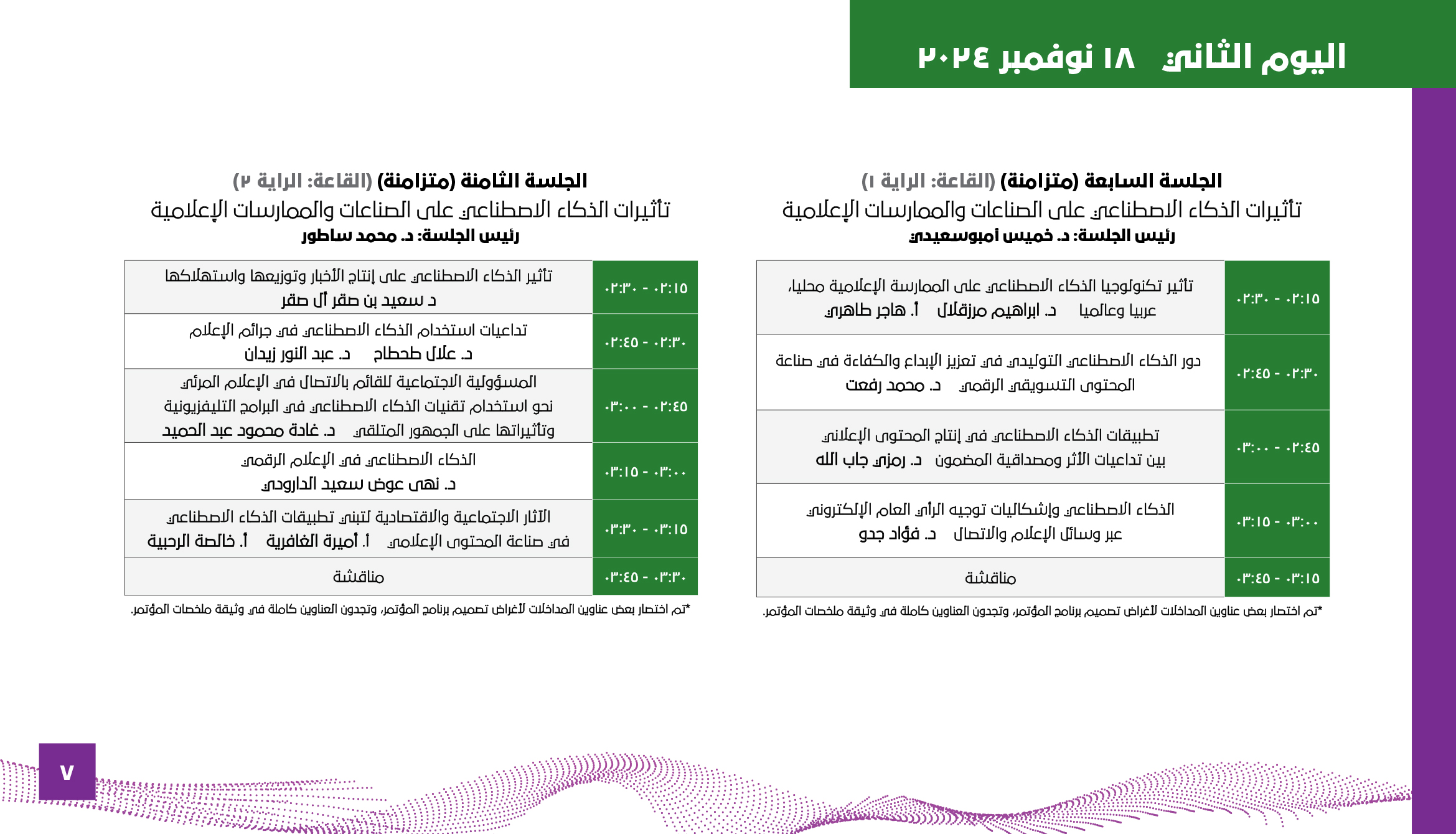7 arabic